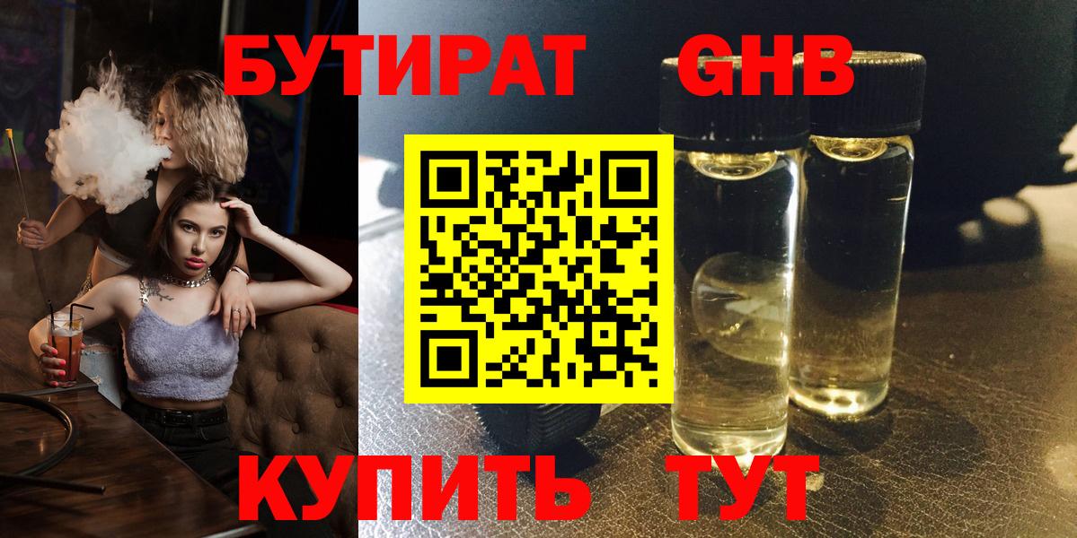 Кубинка  Бутират бутик  Бутират  Вход с VPN 
