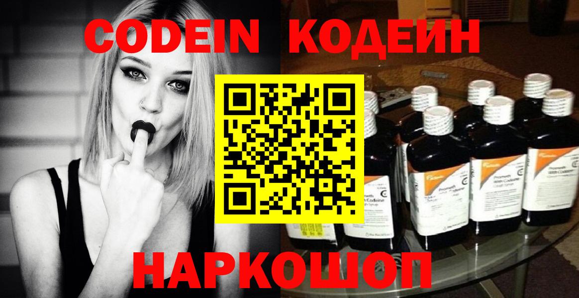 Кодеин Purple Drank  Вход с VPN  Кубинка 