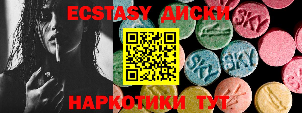 ЭКСТАЗИ диски Кубинка
